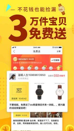 闲鱼网页版