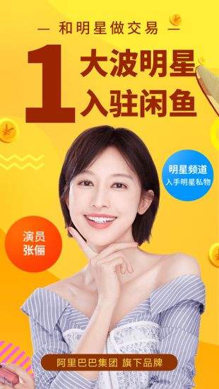 闲鱼网页版