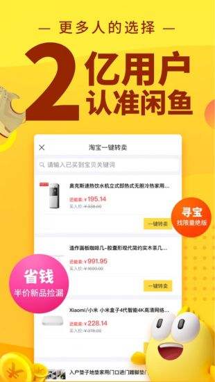 闲鱼网页版