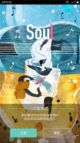 Soul安卓版下载