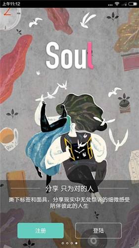 Soul安卓版下载