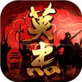 三国戏英杰传免费版下载