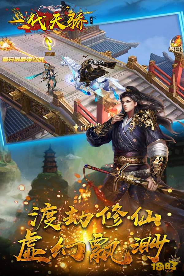 一代天骄电脑版下载_一代天骄PC版下载地址分享_18183手机游戏下载