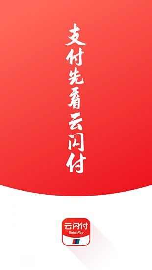 云闪付app下载