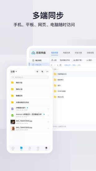 百度网盘手机版下载