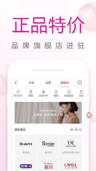 唯品会官方版v.7.56.6最新下载