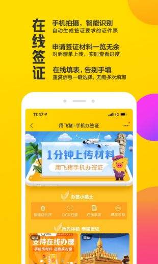 飞猪旅行app官方版下载