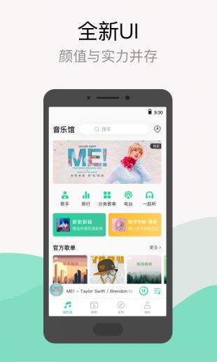 QQ音乐2020官方版下载