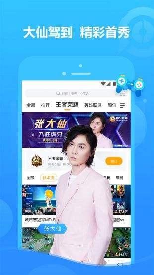 虎牙直播2020版下载
