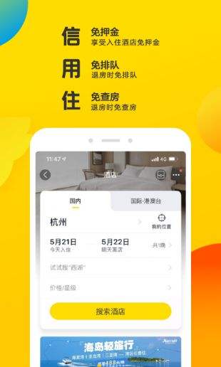 飞猪旅行app官方版下载