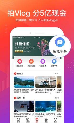 好看视频苹果版下载