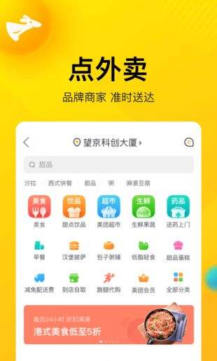 美团App下载