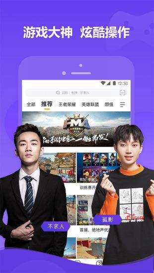 虎牙直播2020版下载