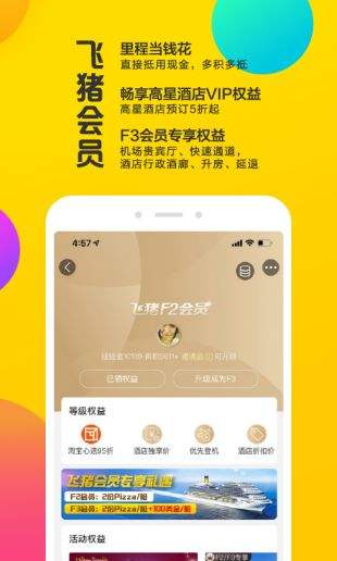飞猪旅行app官方版下载