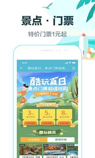 去哪儿旅行app安卓版最新下载
