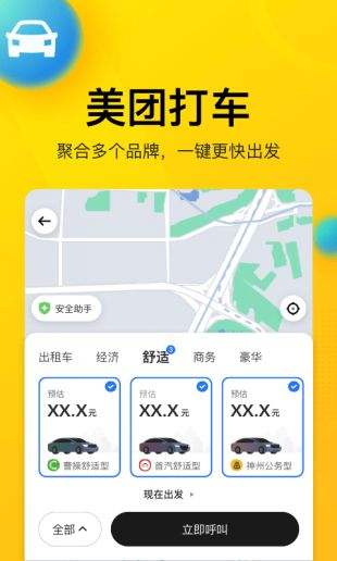 美团App下载