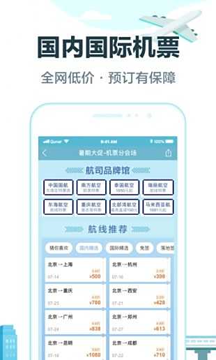 去哪儿旅行app安卓版最新下载
