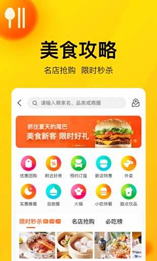 美团App下载