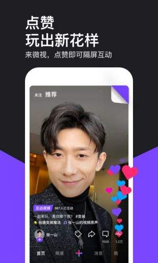 腾讯微视iOS版下载