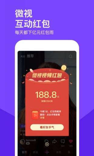 腾讯微视iOS版下载