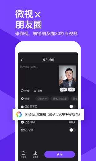 腾讯微视iOS版下载