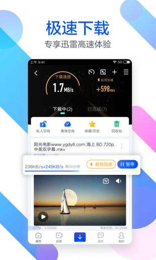 迅雷福利版网页版