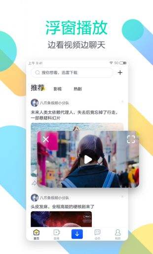 迅雷福利版网页版