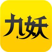 九妖app为什么打不开
