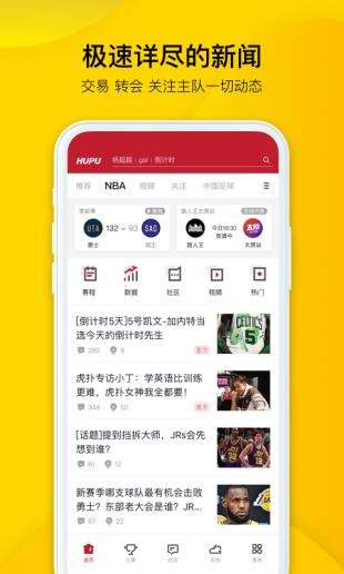 虎扑体育nba下载