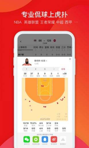 虎扑体育nba下载