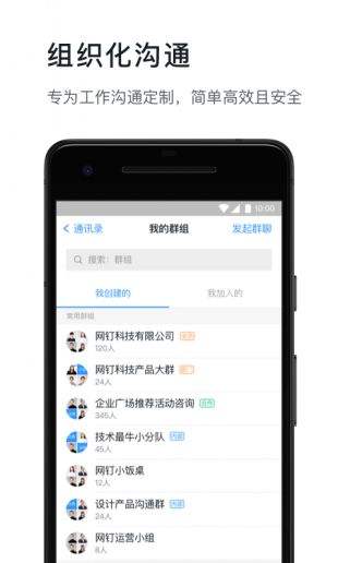 钉钉安卓版下载