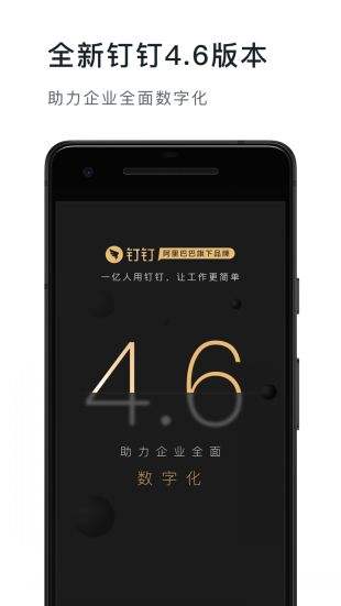 钉钉安卓版下载
