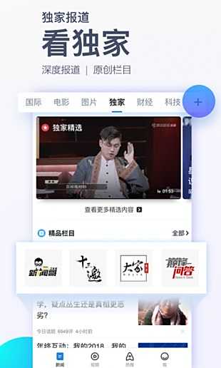腾讯新闻下载并安装2021最新版