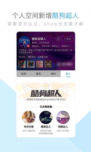 酷狗音乐最新版下载