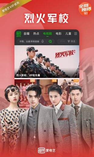 爱奇艺电视剧免费下载