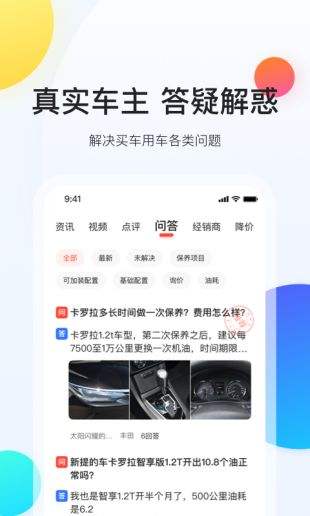 易車app官方汽車報價大全