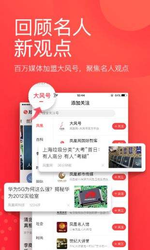 凤凰新闻App下载