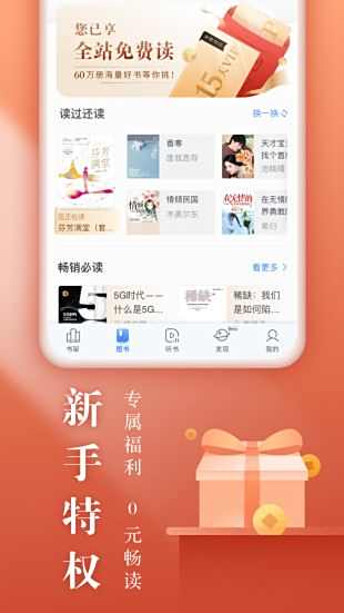 咪咕阅读官网下载