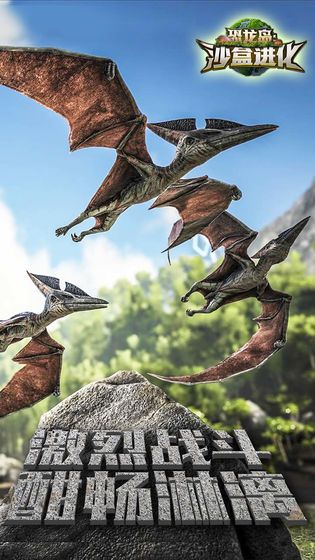 恐龙岛：沙盒进化截图