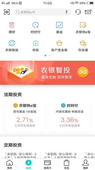 中国农业银行app最新版下载