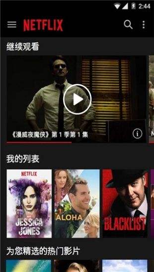 Netflix中文版下载