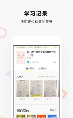快对作业app在线使用