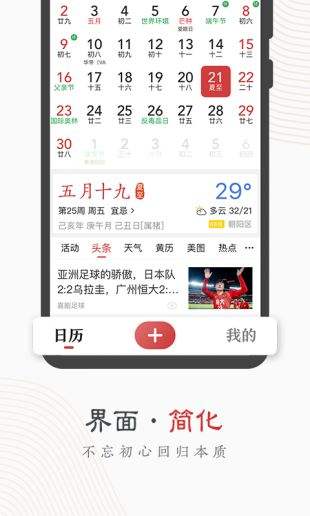 中华万年历手机版app下载