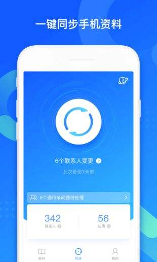 QQ同步助手安卓2022下载