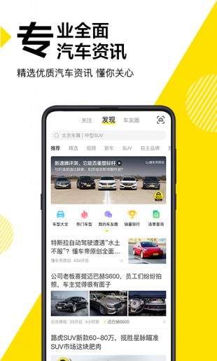 懂车帝app正式版下载