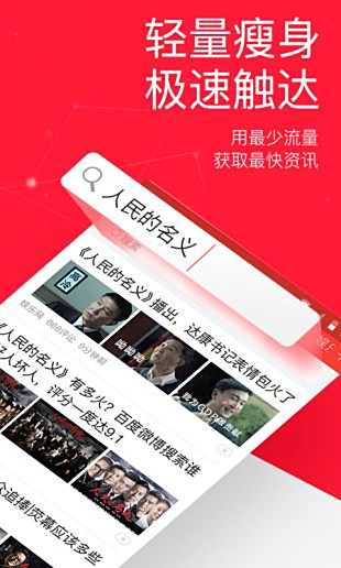 今日头条极速版免费下载