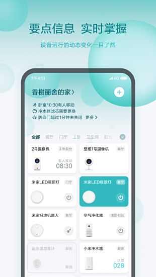 米家电脑版下载