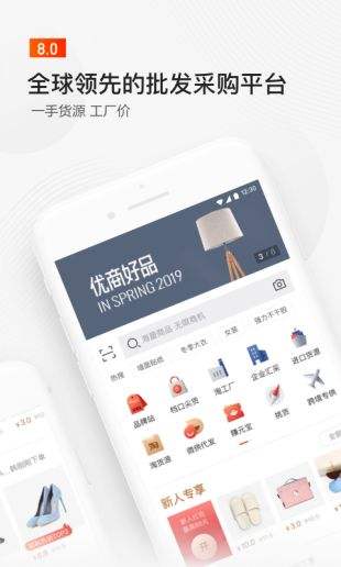 1688阿里商品批发app最新版下载