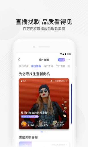 1688阿里商品批发app最新版下载