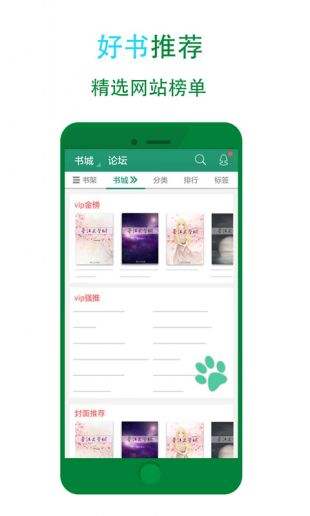 晋江小说app免费版